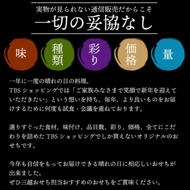 三越おせち担当おすすめ 和洋おせち三段重 48品 特典2品 ｔｂｓショッピング