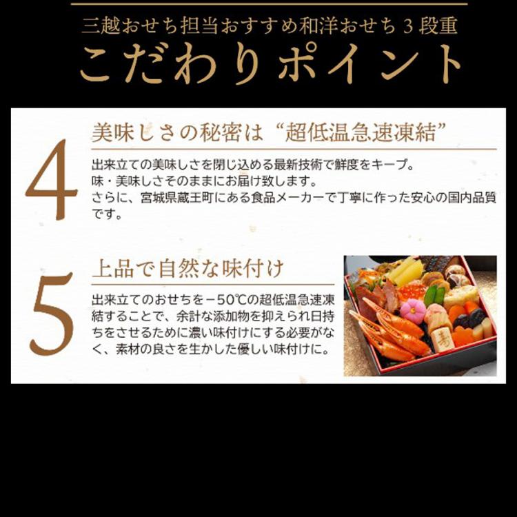 三越おせち担当おすすめ 和洋おせち三段重 48品 特典2品 ｔｂｓショッピング