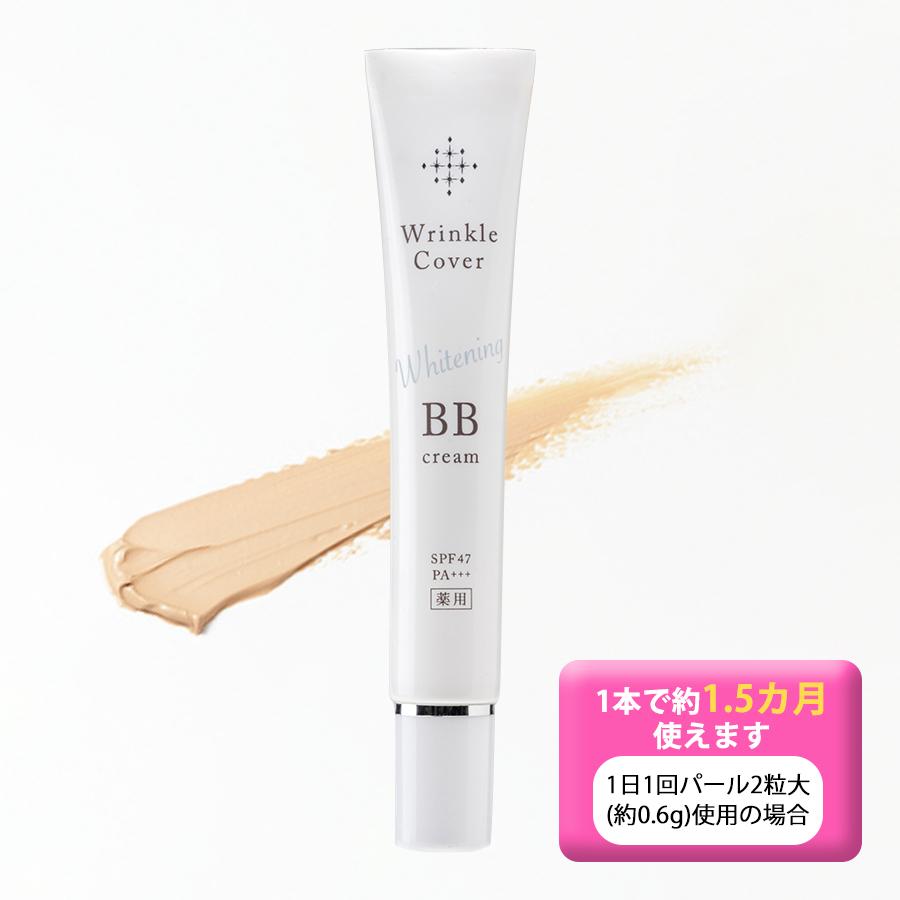 特別価格】薬用リンクルカバーホワイトニングBB／1本／医薬部外品