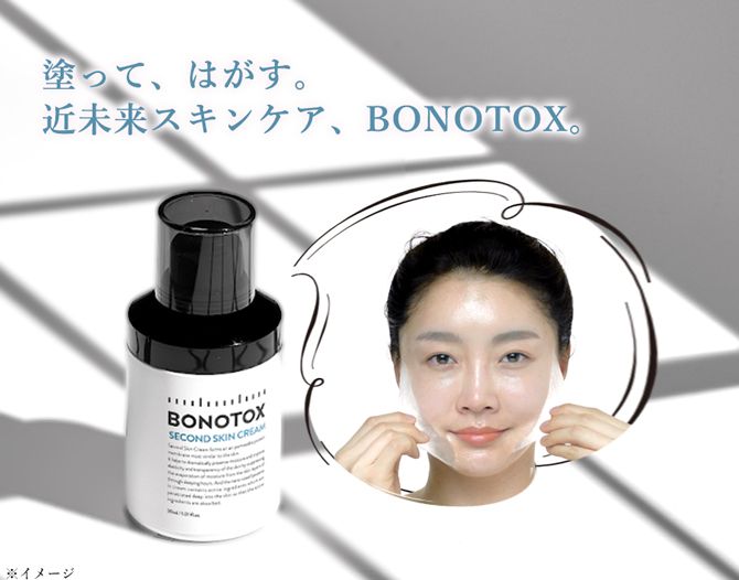 特別価格 Bonotoxセカンドスキンクリーム 2個セット 美容パック スキンケア 送料無料 ｔｂｓショッピング