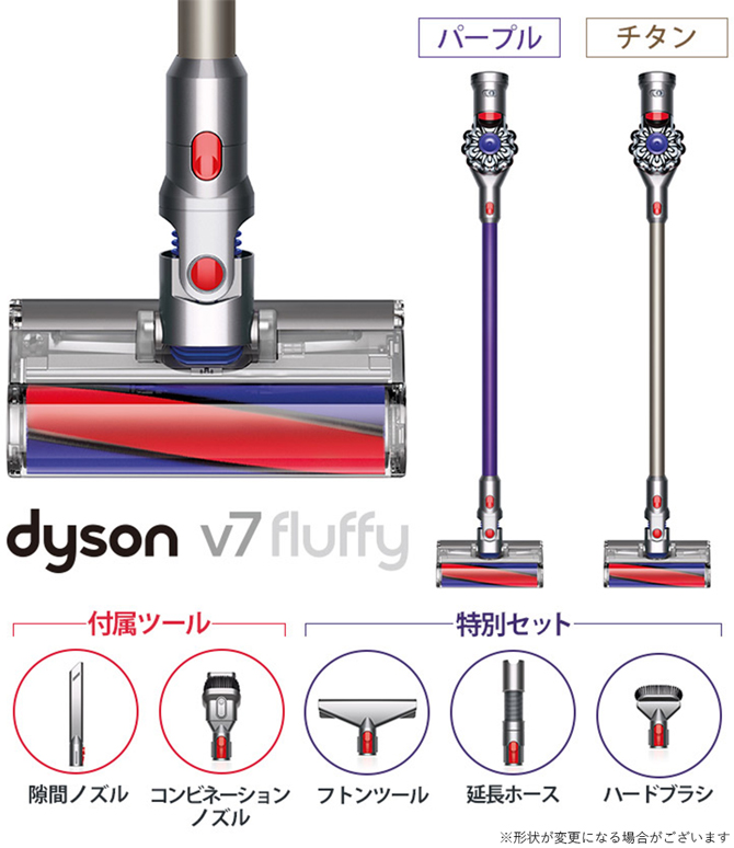 送料無料】ダイソン（Dyson） コードレス掃除機 V7フラフィ＆フトンツール＆延長ホース＆ハードブラシ | ＴＢＳショッピング