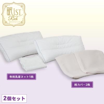 ＜TBS＞ 西川 眠りすとリッチ／2個セット(枕カバー2枚＋洗濯ネット1枚)