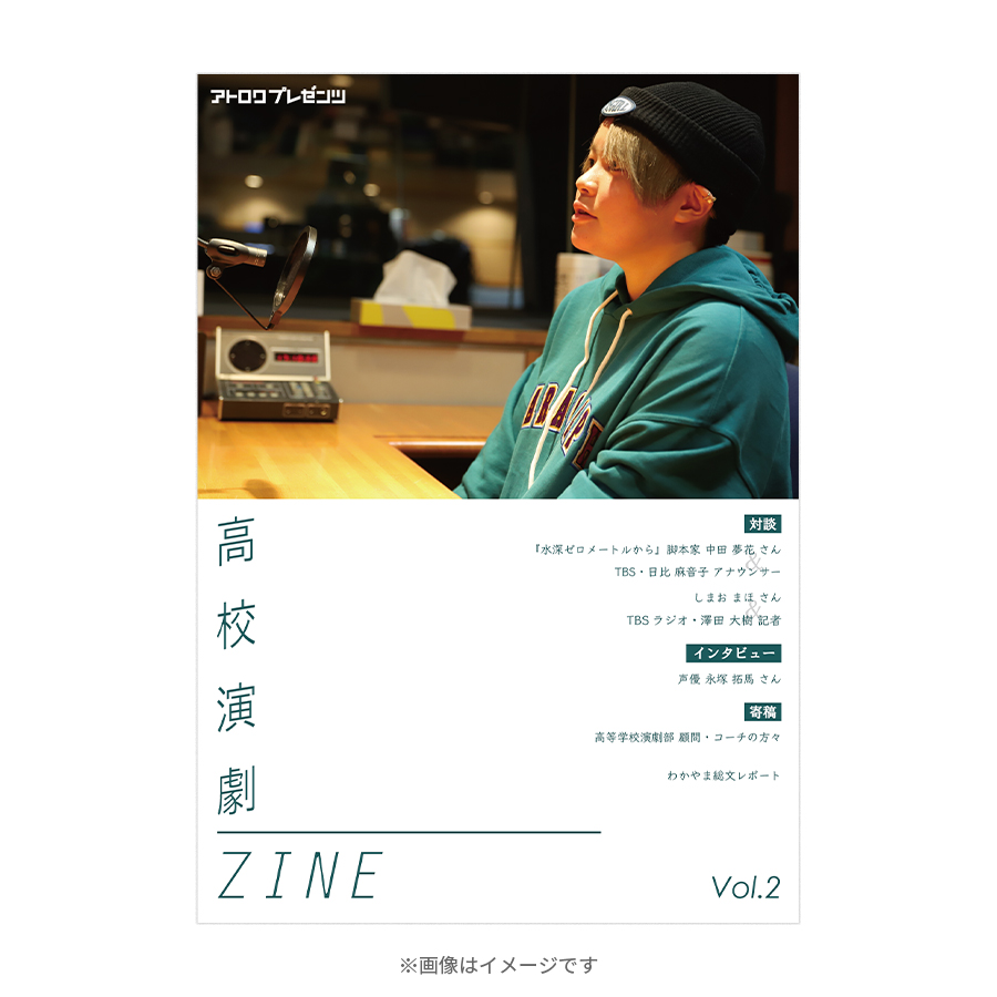 アフター6ジャンクション／高校演劇ZINE Vol.2 | ＴＢＳショッピング