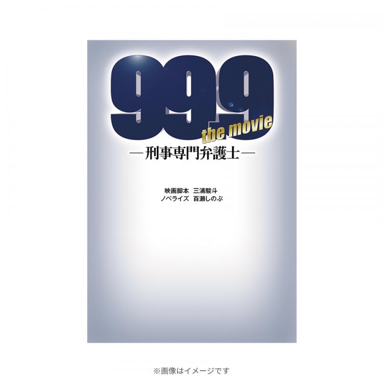 SP ドラマ　初回限定DVDBOX ノベライズ本セット