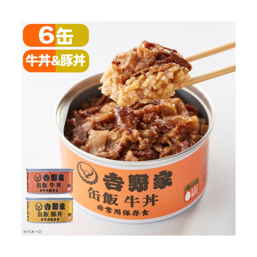 吉野家 牛丼・豚丼 缶飯セット／160g×各3缶 計6缶 | ＴＢＳショッピング