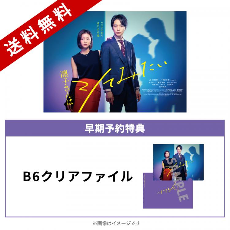 凛子さんはシてみたい Blu Ray Box 早期予約特典付き 送料無料 2枚組 ｔｂｓショッピング