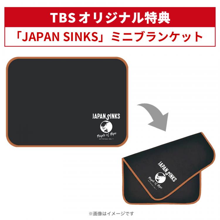 日本沈没 -希望のひと-／Blu-ray BOX（TBSオリジナル特典・送料無料・5