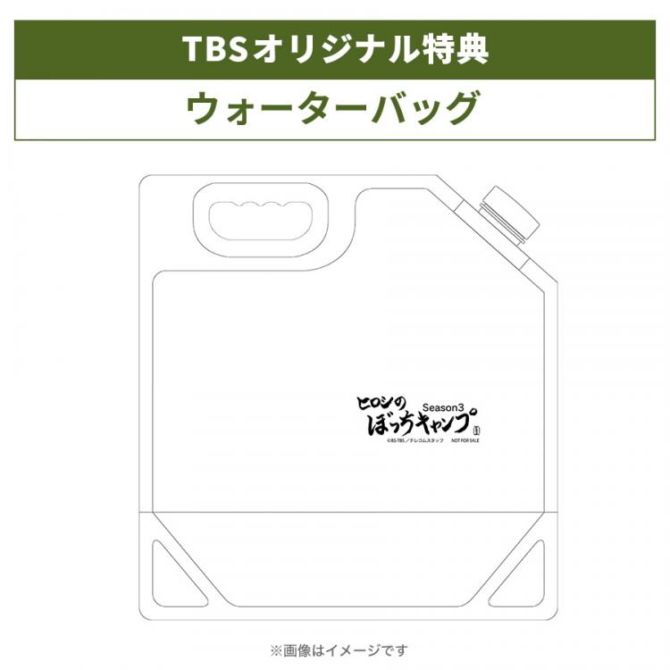 ヒロシのぼっちキャンプSeason3／Blu-ray全巻セット（送料無料 
