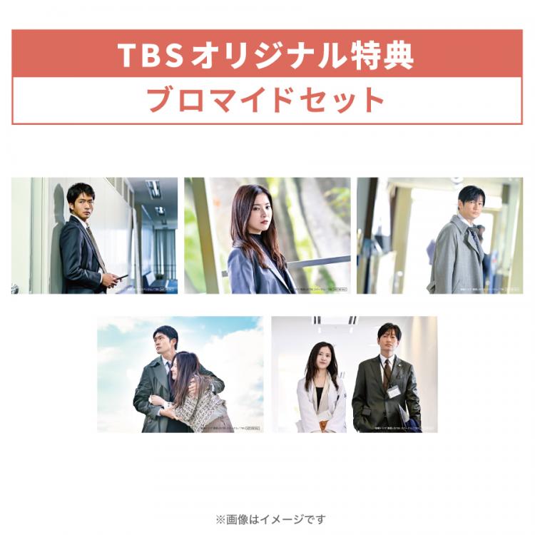 金曜ドラマ『最愛』／-ディレクターズカット版- Blu-ray BOX（TBS 