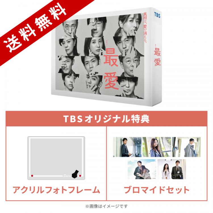 本日限定 最愛 DVD BOX ドラマ 特典