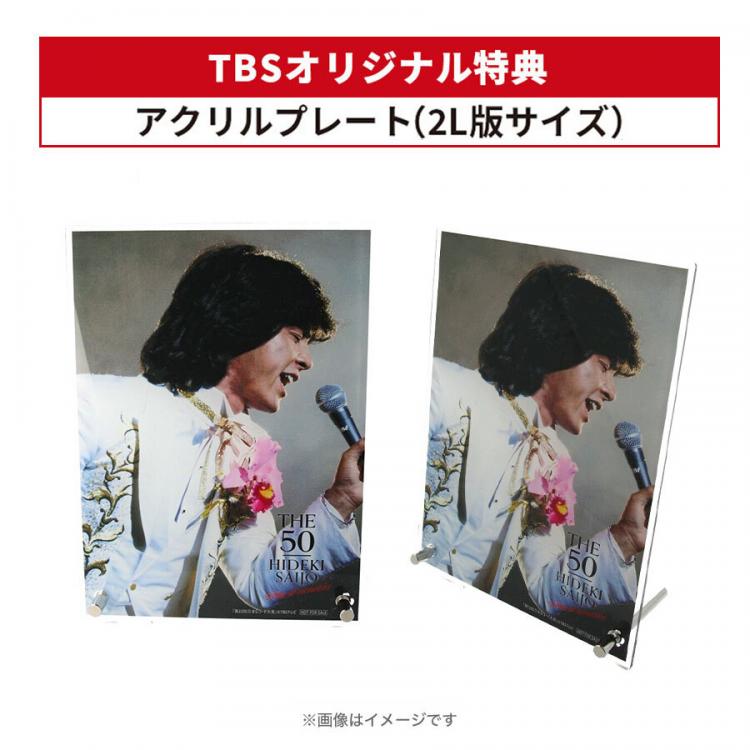 西城秀樹「THE 50 HIDEKI SAIJO song of memories」／DVD-BOX（7枚組 