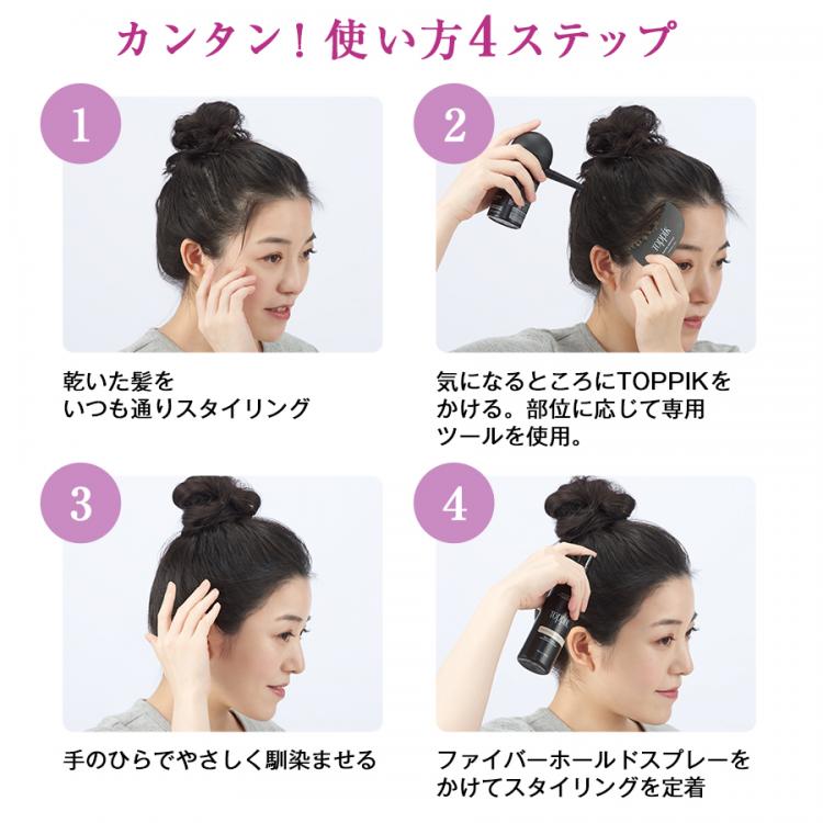 送料無料】TOPPIK(トピック) 3Dヘアコンシーラー スターターキット