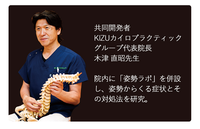 姿勢の匠カイロプラクター