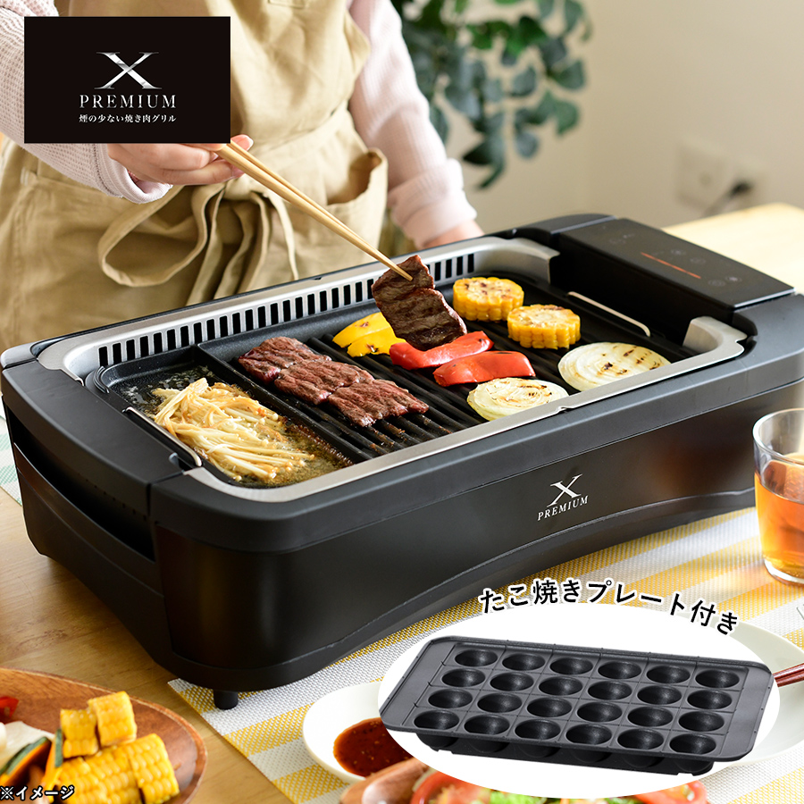 煙の少ない焼肉グリル XGRILL PREMIUM（エックスグリル プレミアム） | ＴＢＳショッピング