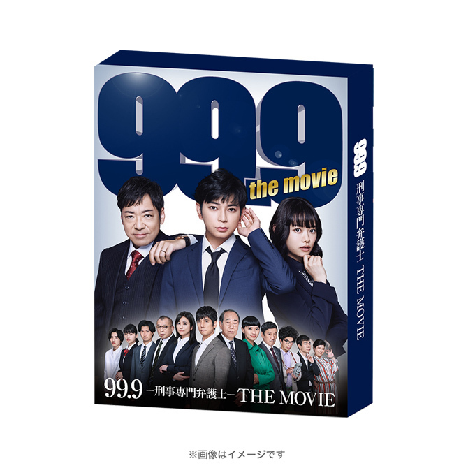 映画『99.9-刑事専門弁護士-THE MOVIE』／初回限定BOX付き豪華版／Blu 