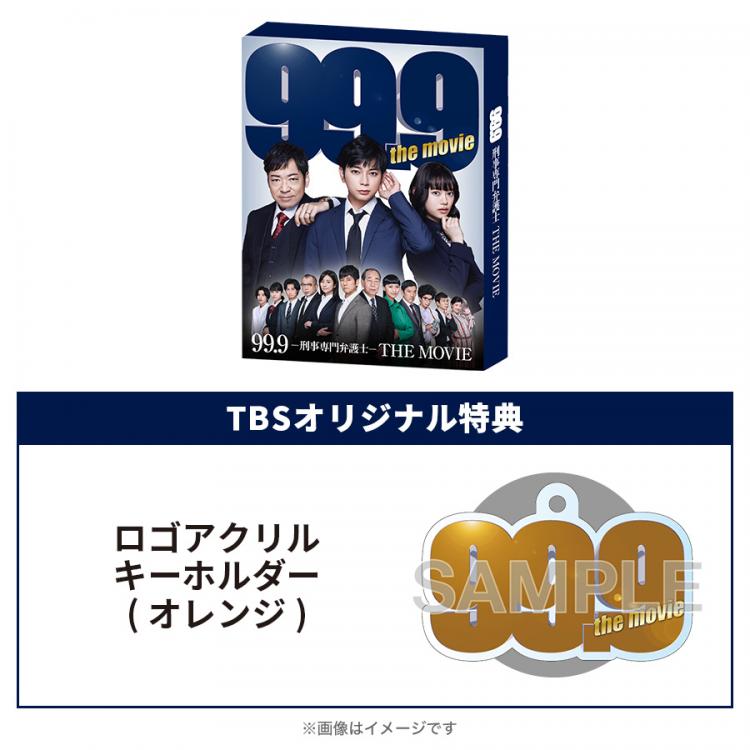 99.9-刑事専門弁護士- DVD-BOX〈7枚組〉帯・ミニクリアファイル付き 