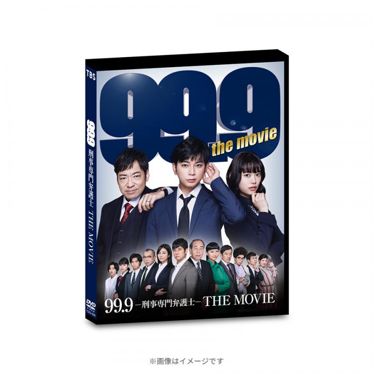 DVD 99.9 刑事専門弁護士 THE MOVIE 松本潤 香川照之 杉咲花 ※ケース 