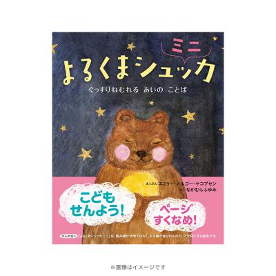 よるくまシュッカ | TBSショッピング