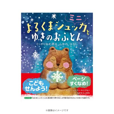 よるくまシュッカ | TBSショッピング