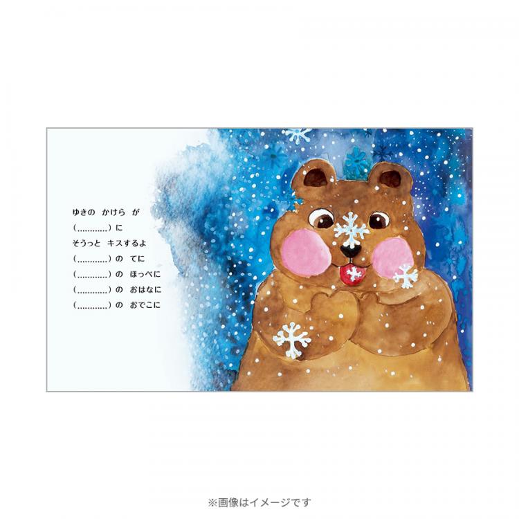 よるくまシュッカとゆきのおふとん ミニ 絵本 ｔｂｓショッピング