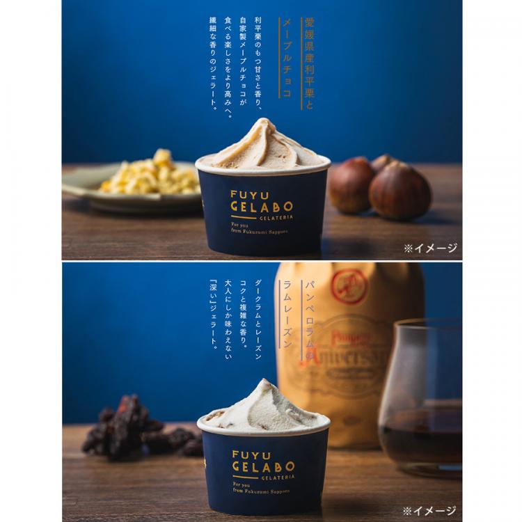 GELABO GELATERIA おすすめジェラート12個× FUYU GELABO 6個セット／計18個 | ＴＢＳショッピング