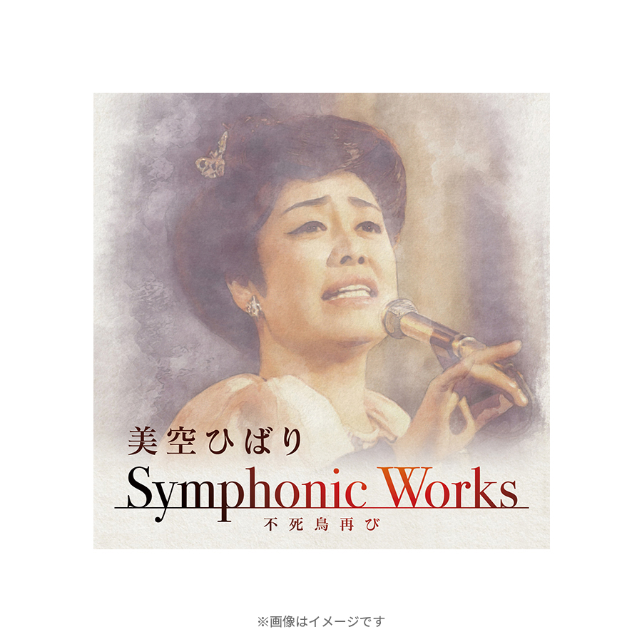 美空ひばり／Symphonic Works ～不死鳥再び／CD | ＴＢＳショッピング