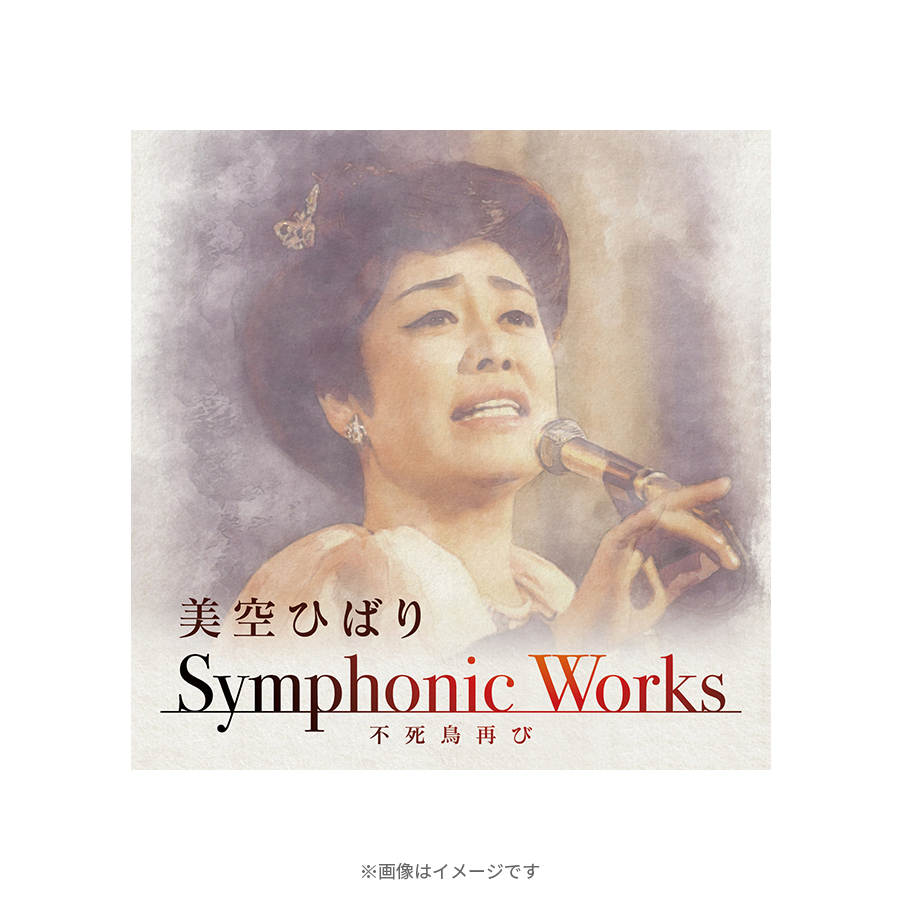 美空ひばり／Symphonic Works ～不死鳥再び／CD | ＴＢＳ