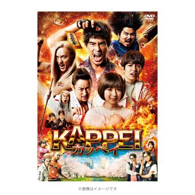 Blu-ray(セル版)『KAPPEI カッペイ豪華版』（特典DVD2枚付3枚組 映画『KAPPEI カッペイ』 | TBSショッピング