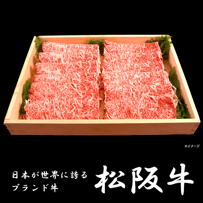 やわらかな肉質、甘く深みのある上品な味わいの松阪牛。