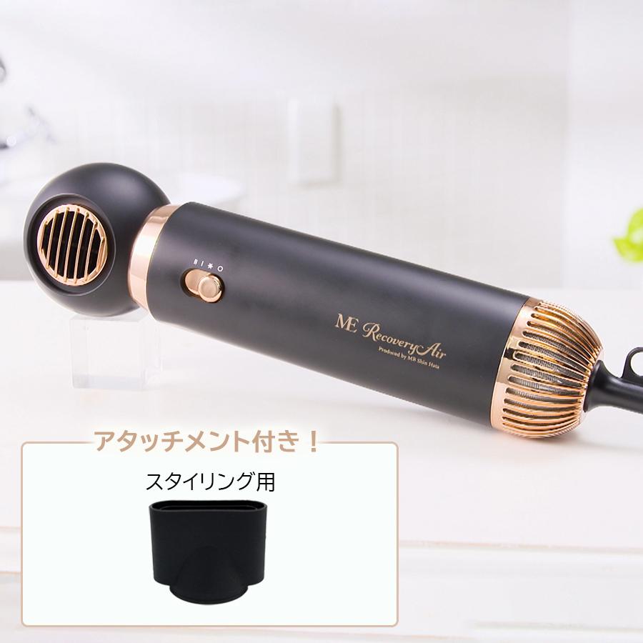 販売注文【美品•1度のみ使用】MEリカバリーエアー ヘアドライヤー