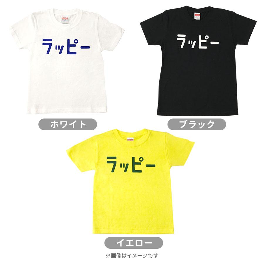 ラッピー／Tシャツ(キッズ)／ラッピー | ＴＢＳショッピング