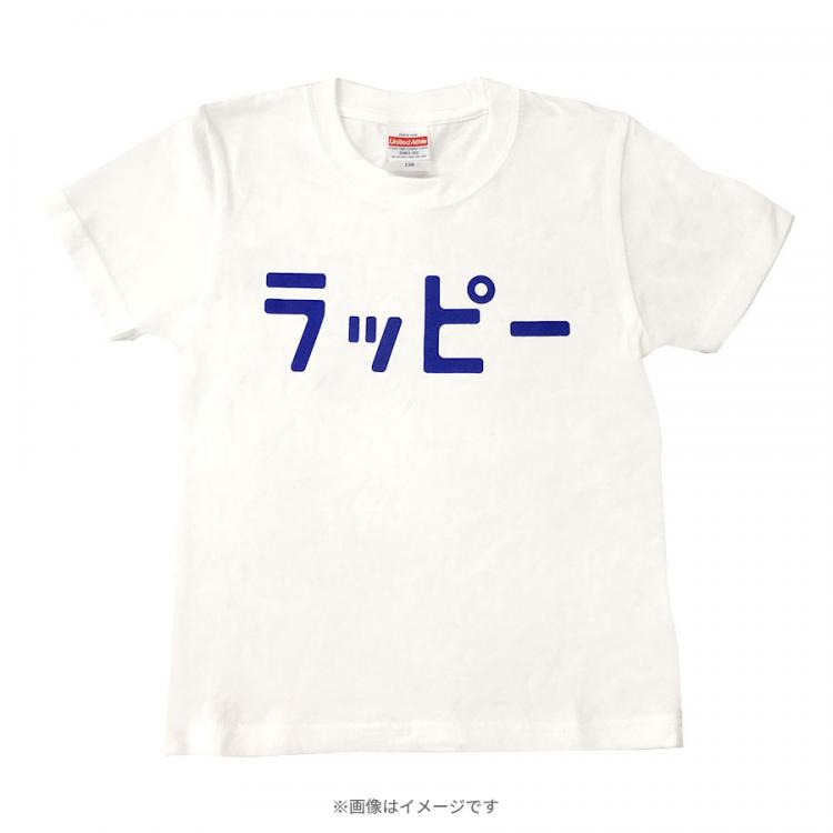 ラッピー／Tシャツ(キッズ)／ラッピー | ＴＢＳショッピング