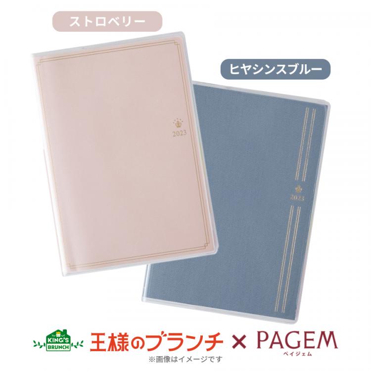 王様のブランチ×PAGEM ウィークリー 2023年(1月始まり)／B6-i バーチカル 月曜 | ＴＢＳショッピング