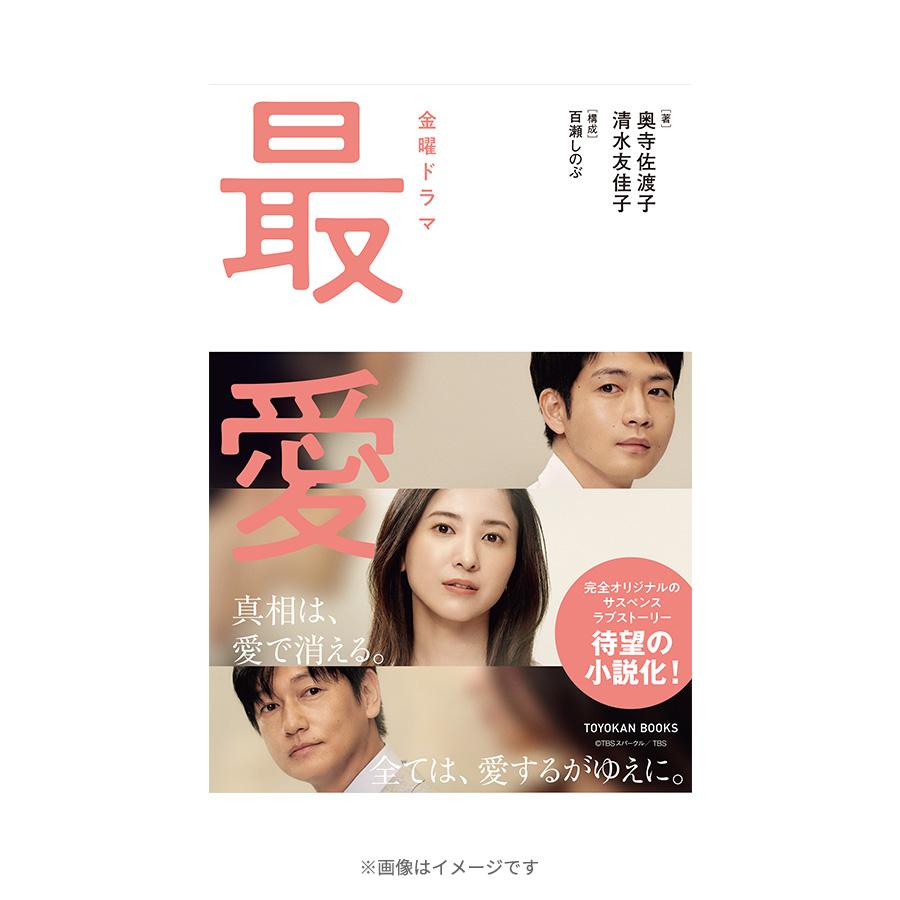 最愛 Blu-ray BOX TBS 2021年秋ドラマ 低価格化