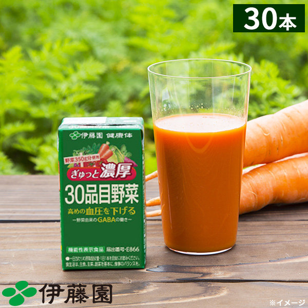 伊藤園 ぎゅっと濃厚 30品目 野菜ジュース／機能性表示食品／125ml 
