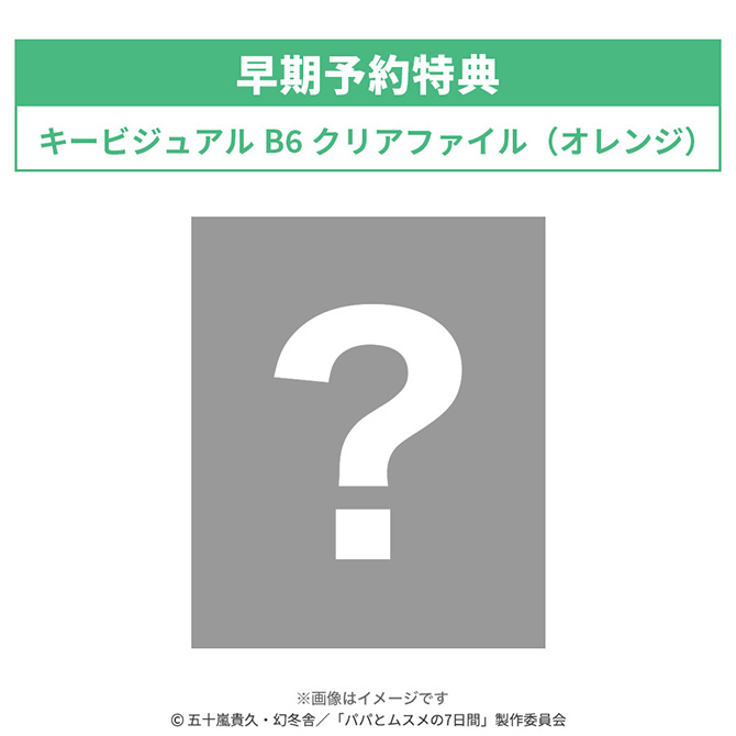 ドラマストリーム「パパとムスメの7日間」／DVD-BOX（早期予約特典付き