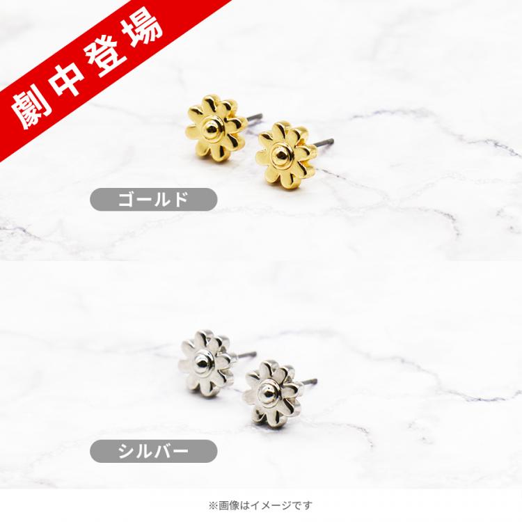 劇中登場 火曜ドラマ 君の花になる Room Flowers 8loom ピアス ｔｂｓショッピング