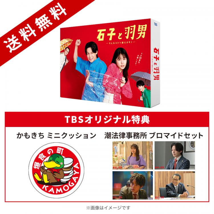 中村倫也石子と羽男-そんなコトで訴えます?- Blu-ray BOX〈4枚組〉