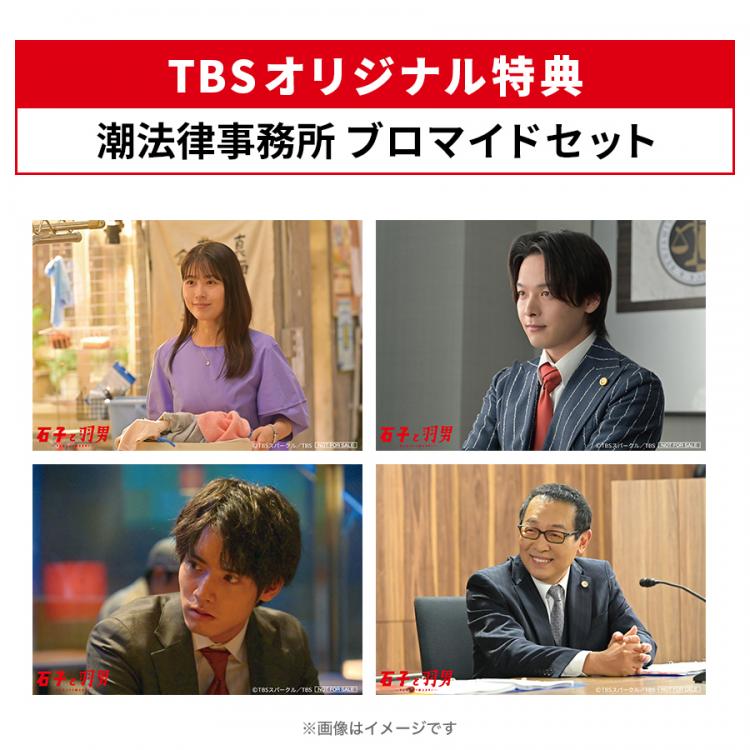 石子と羽男―そんなコトで訴えます?―』／DVD-BOX（TBSオリジナル特典付き・送料無料・7枚組） | ＴＢＳショッピング