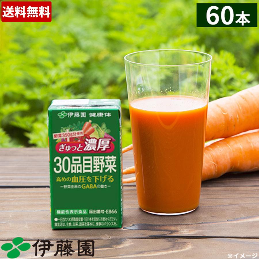 伊藤園 ぎゅっと濃厚 30品目 野菜ジュース／機能性表示食品／125ml×60