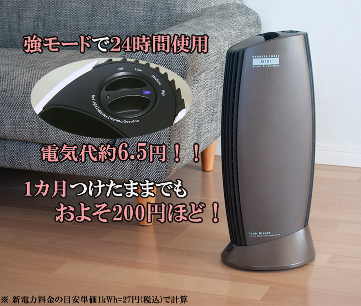 空気清浄機 イオニックブリーズMIDI／送料無料 | TBSショッピング