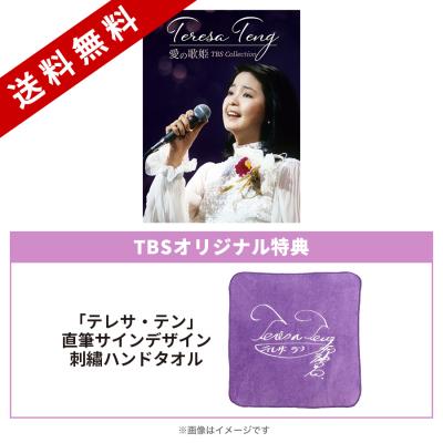 DVD テレサ・テンDVD-BOX -アジアの歌姫-