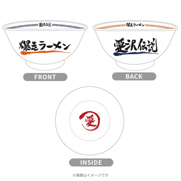 闇金ウシジマくん外伝 闇金サイハラさん 爆走ラーメン 愛沢伝説 特製どんぶり レンゲセット ｔｂｓショッピング