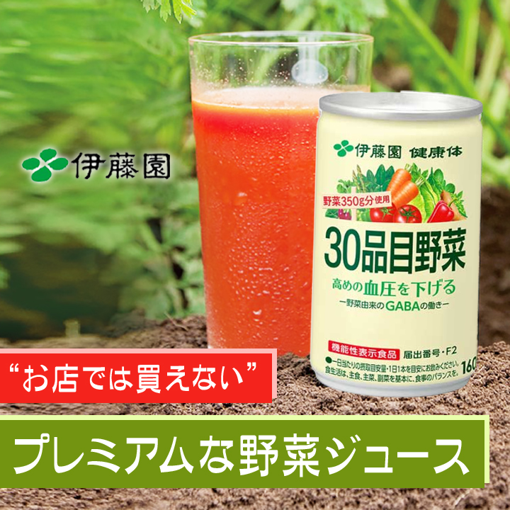 伊藤園　純国産野菜ジュース100% 30缶入り
