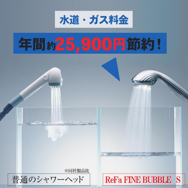 特別価格】ReFa FINE BUBBLE S（リファファインバブル エス