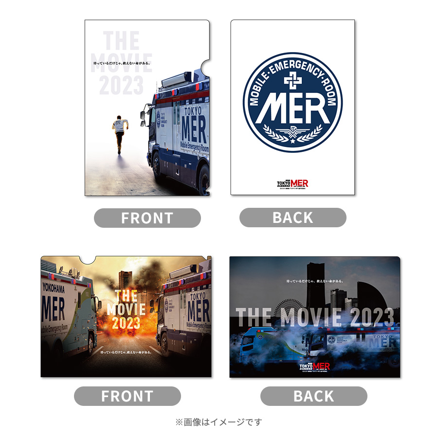 劇場版『TOKYO MER〜走る緊急救命室〜』／クリアファイルセット