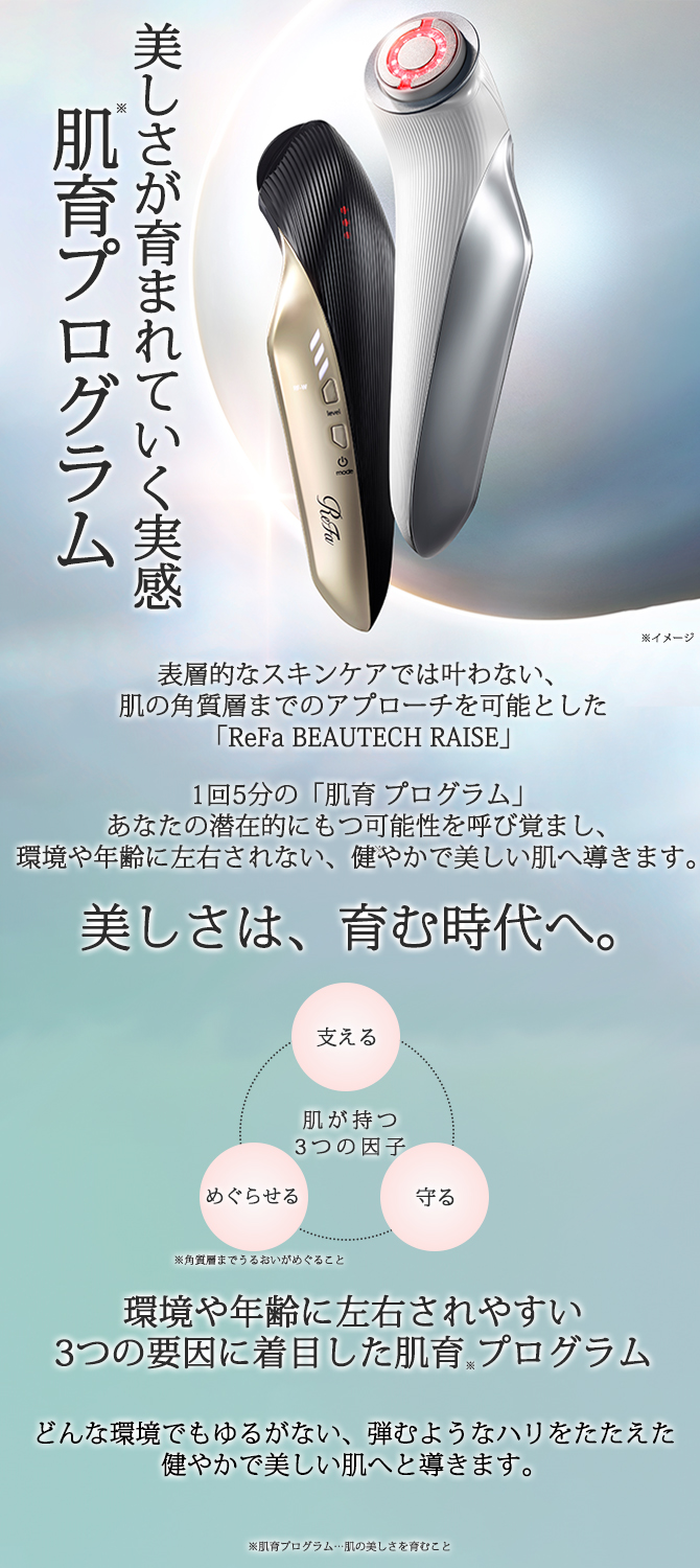 シリーズ累計出荷数1,000万本突破！※
高級美容ブランド”ReFa”の大人気美顔器が約40％オフ
モデルや美容のプロ達も絶賛の実力派マシン
エステのフルコースのような贅沢な9つの機能が
1回たった5分
※メーカー集計期間：2009年2月～2018年7月