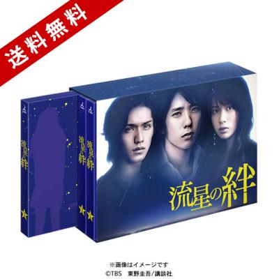 流星の絆　DVD-BOX DVD(初回生産限定特典あり)