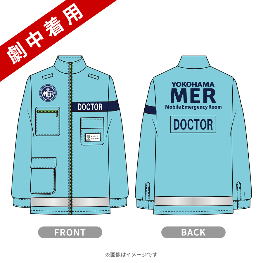 人気海外一番 TOKYO MER 劇中着用MERジャケット DOCTOR mandhucollege