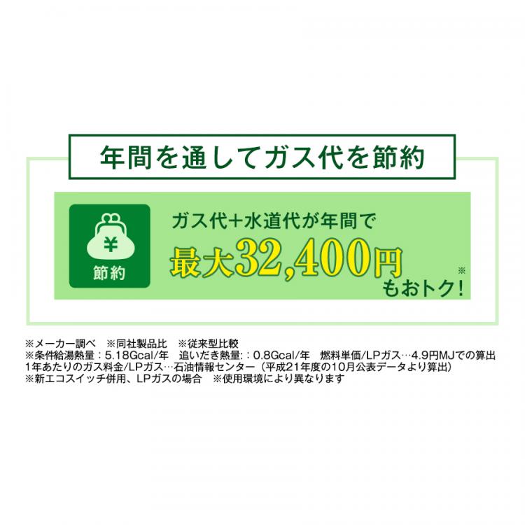 特別価格】ノーリツ 省エネ型ガス給湯器エコジョーズ／追い焚き24号